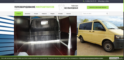 Обшивка салона грузового микроавтобуса бакелитовой фанерой BusDom.ru